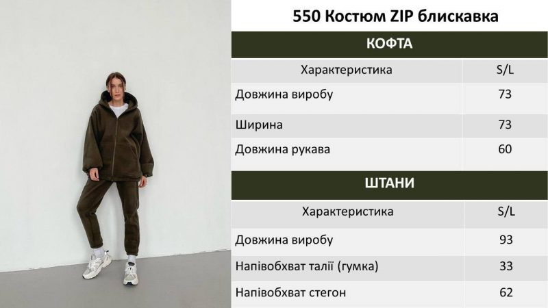 Костюм ZIP блискавка - Зображення 5